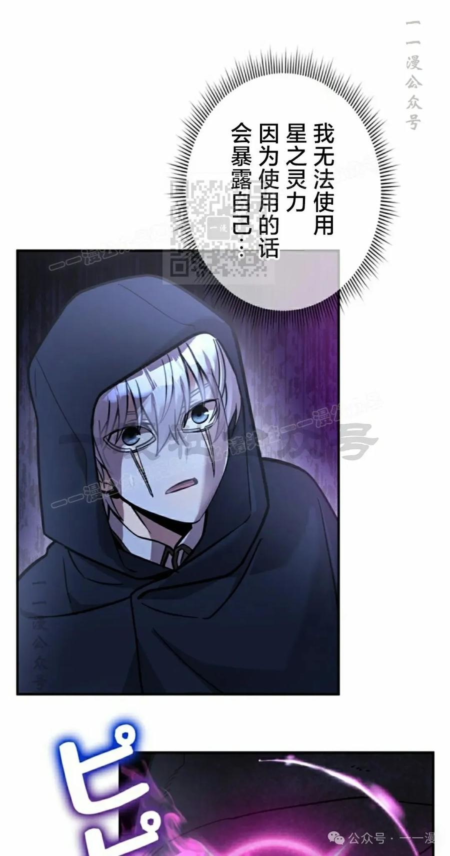《女主角们想杀我》第18集 第6页