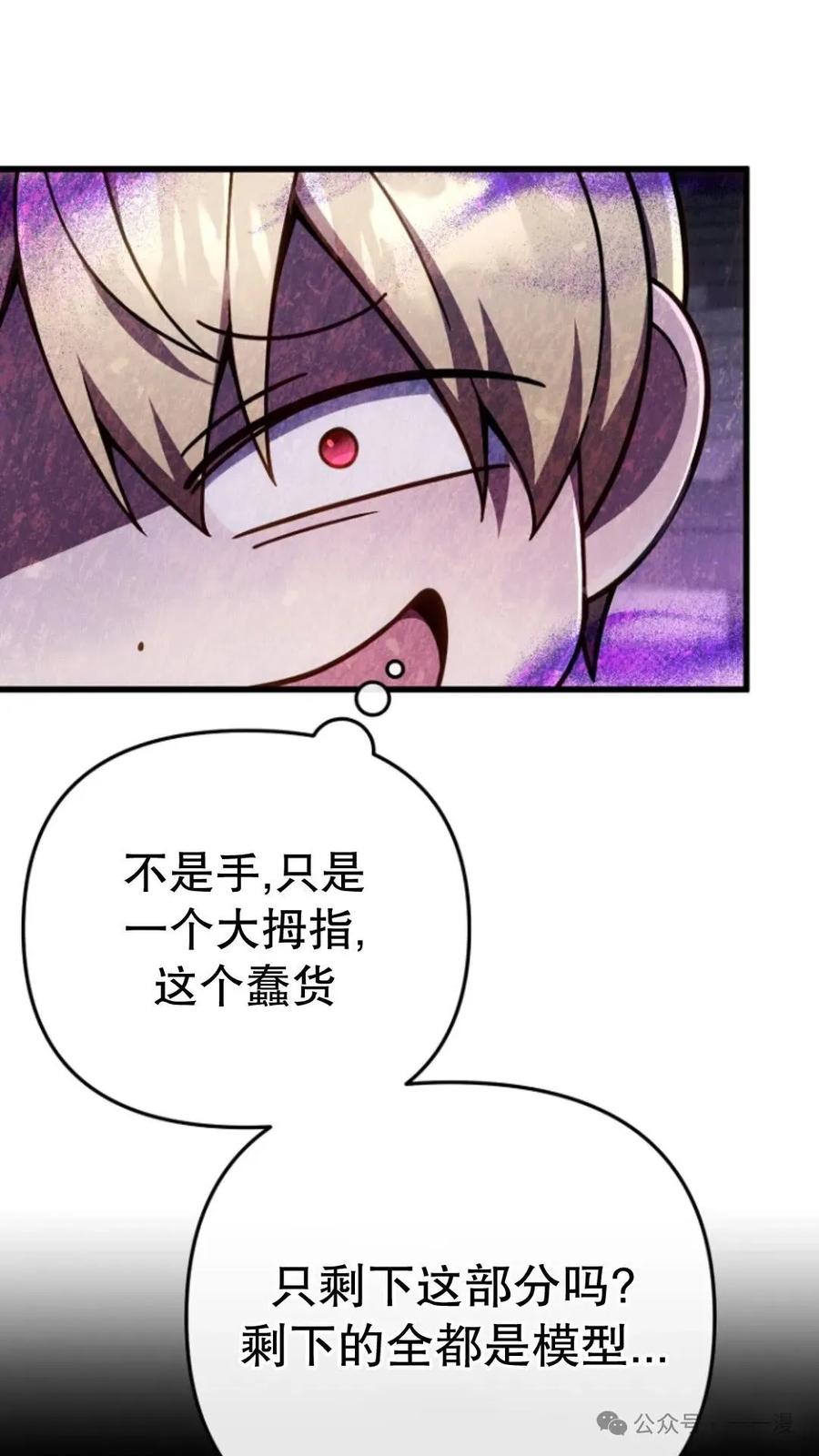 《小圣子打算毁灭世界》第18集 第43页