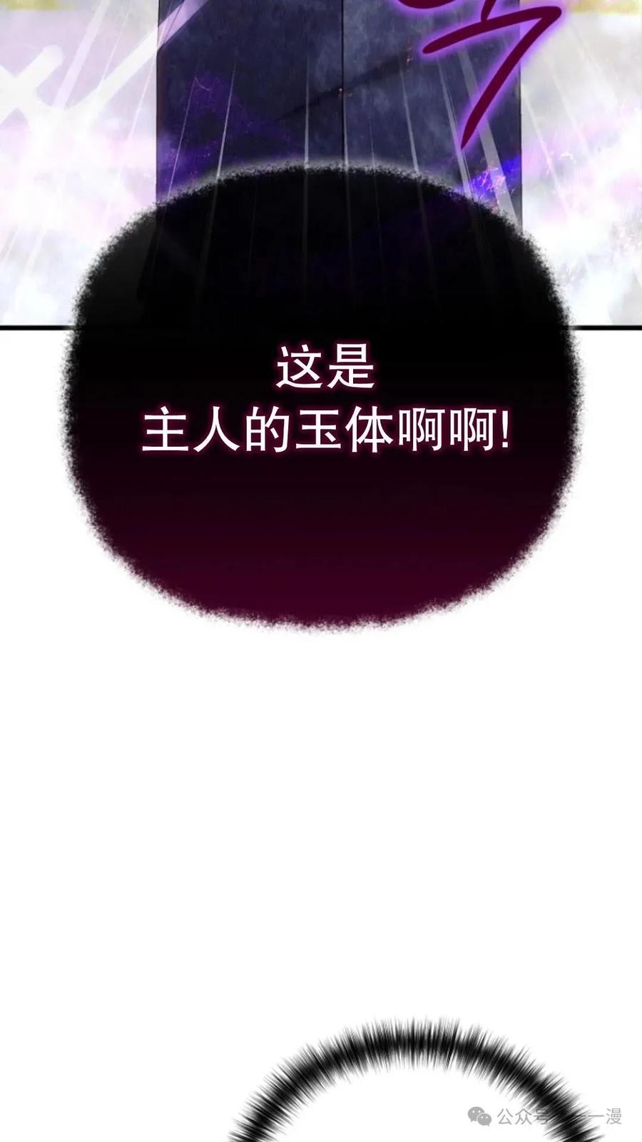 《小圣子打算毁灭世界》第18集 第39页