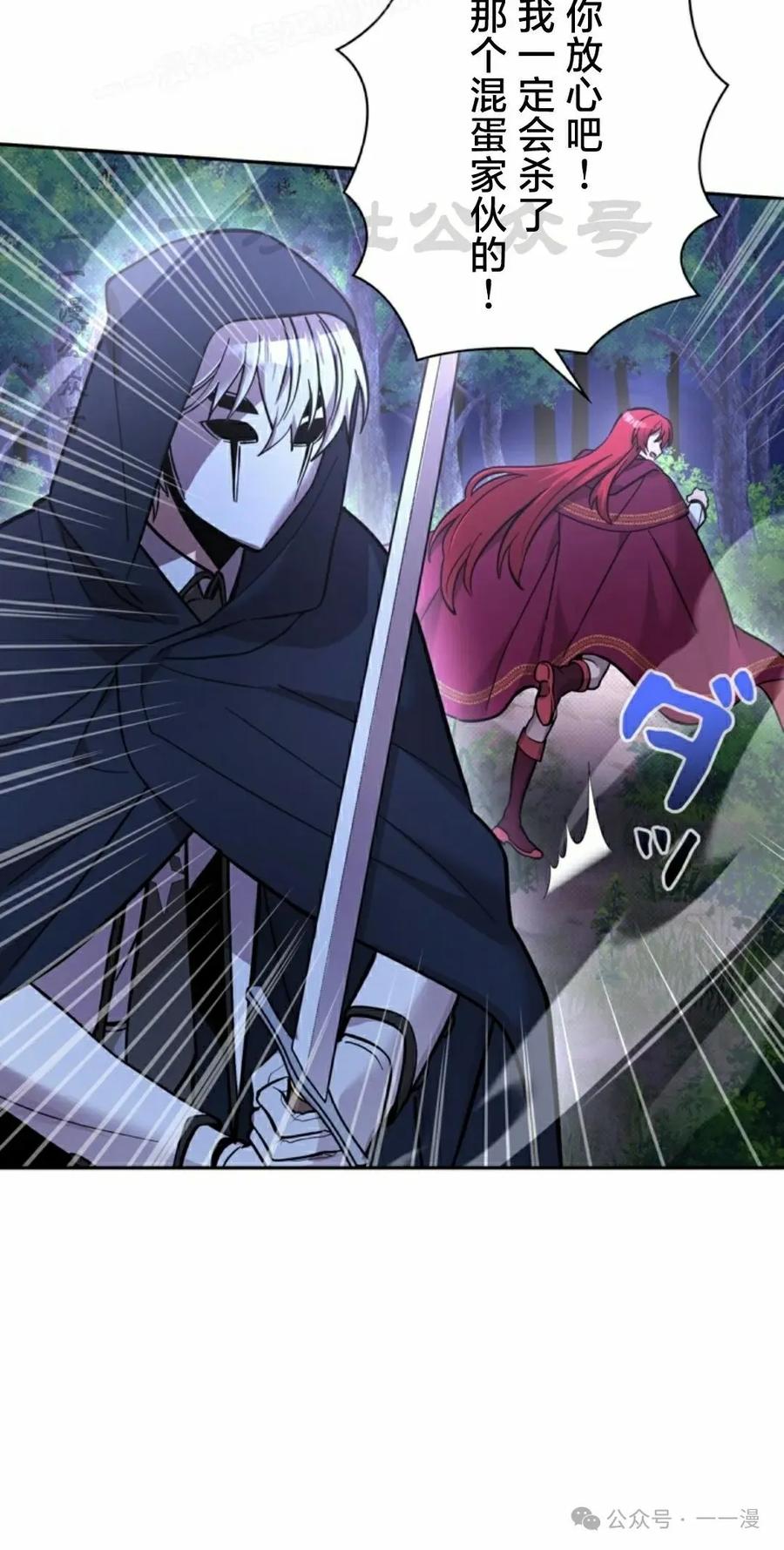 《女主角们想杀我》第18集 第20页