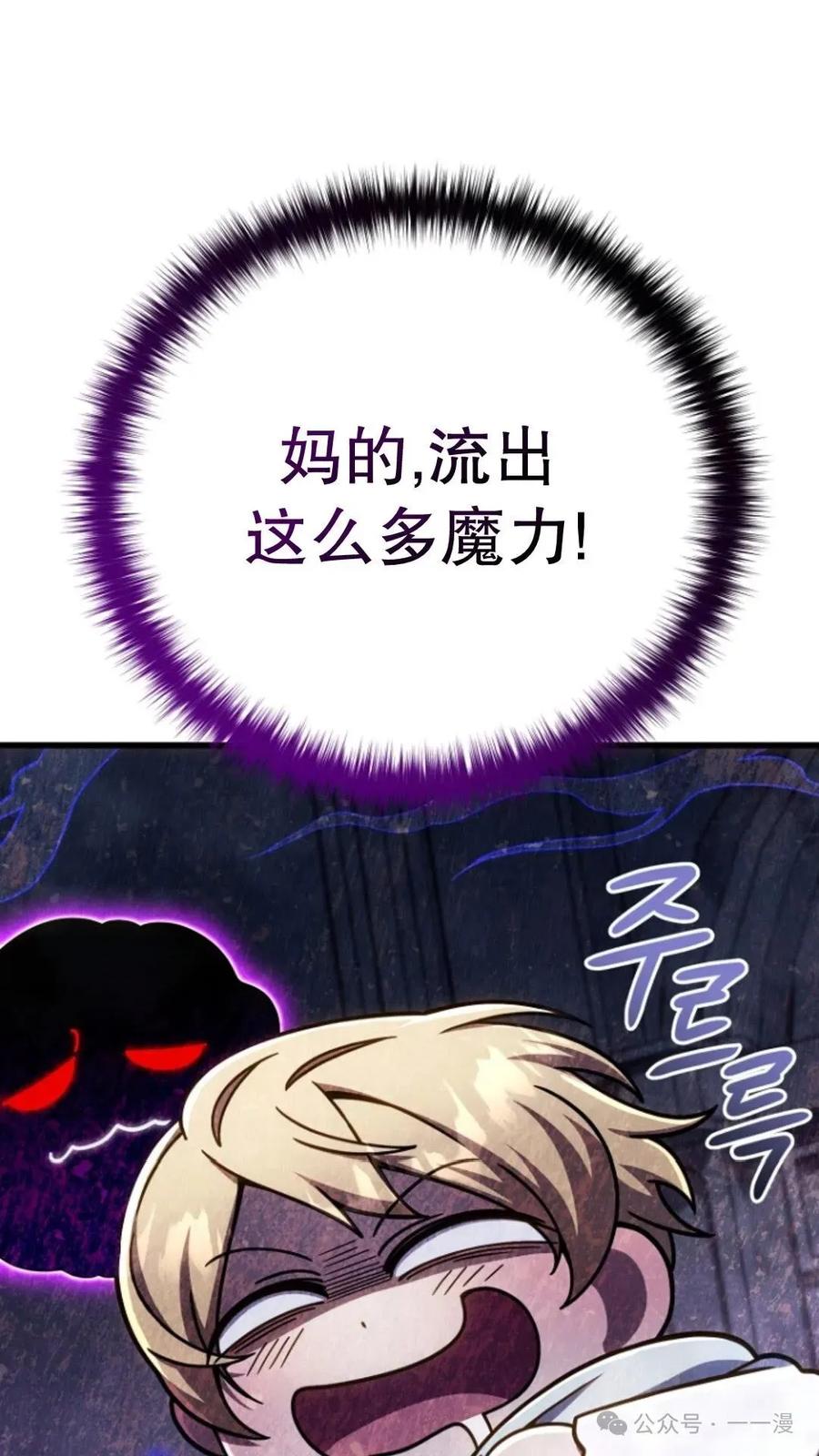 《小圣子打算毁灭世界》第18集 第4页