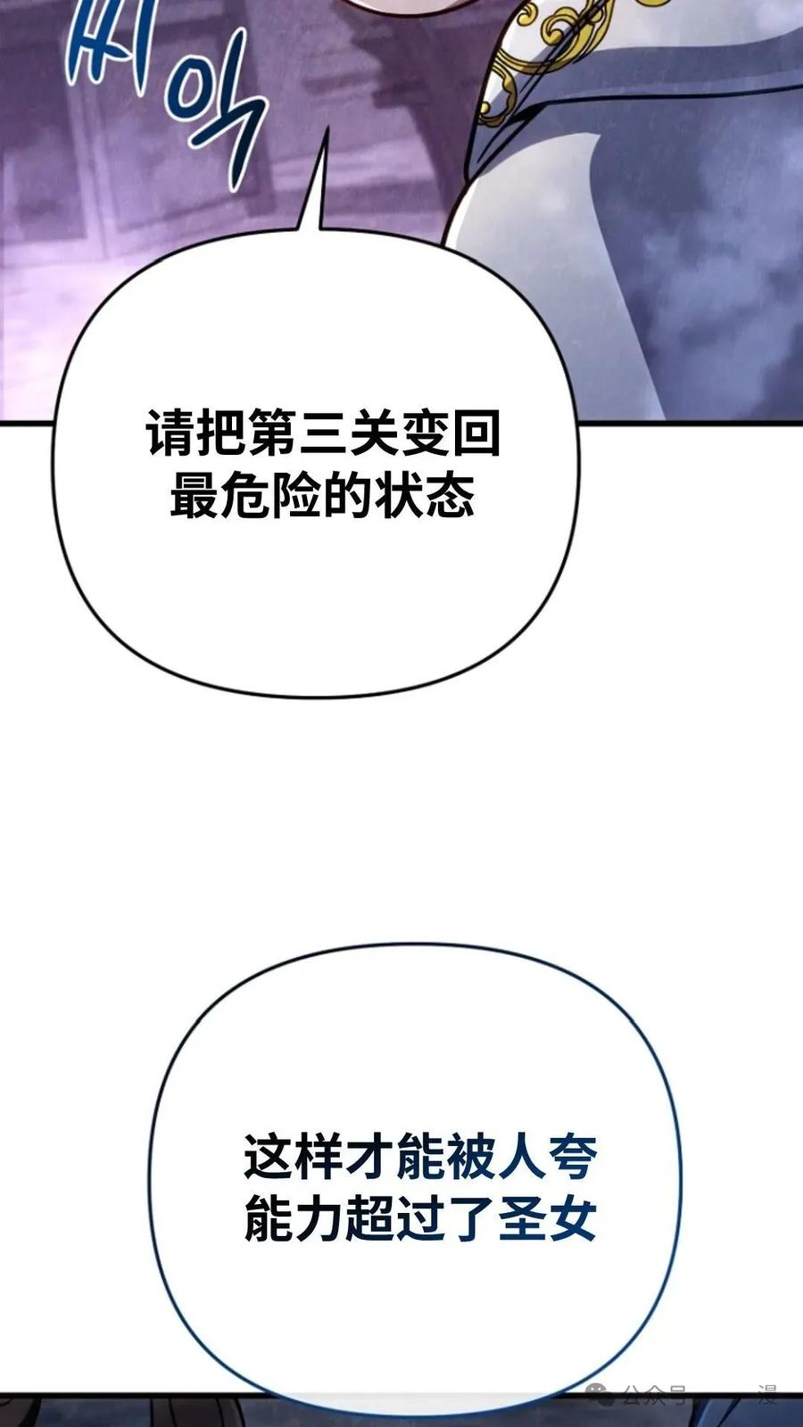 《小圣子打算毁灭世界》第18集 第24页