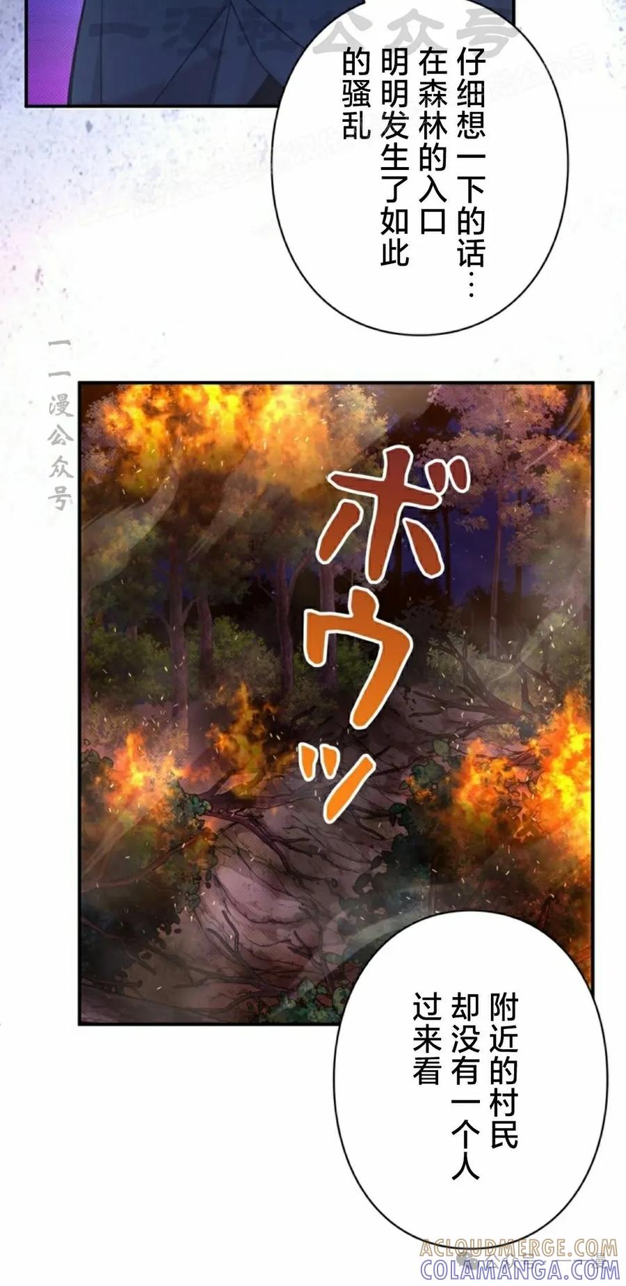 《女主角们想杀我》第18集 第64页