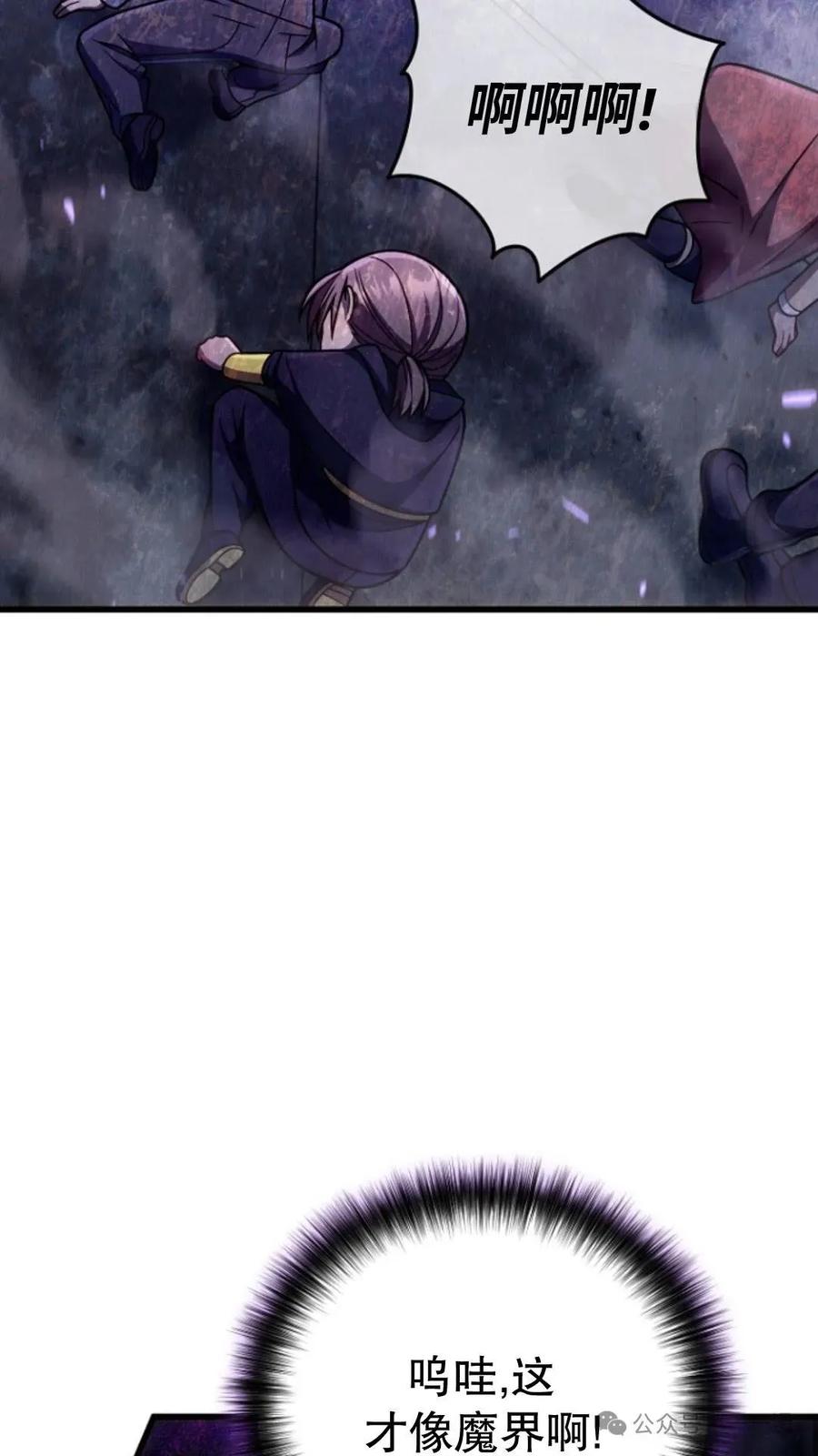 《小圣子打算毁灭世界》第18集 第35页