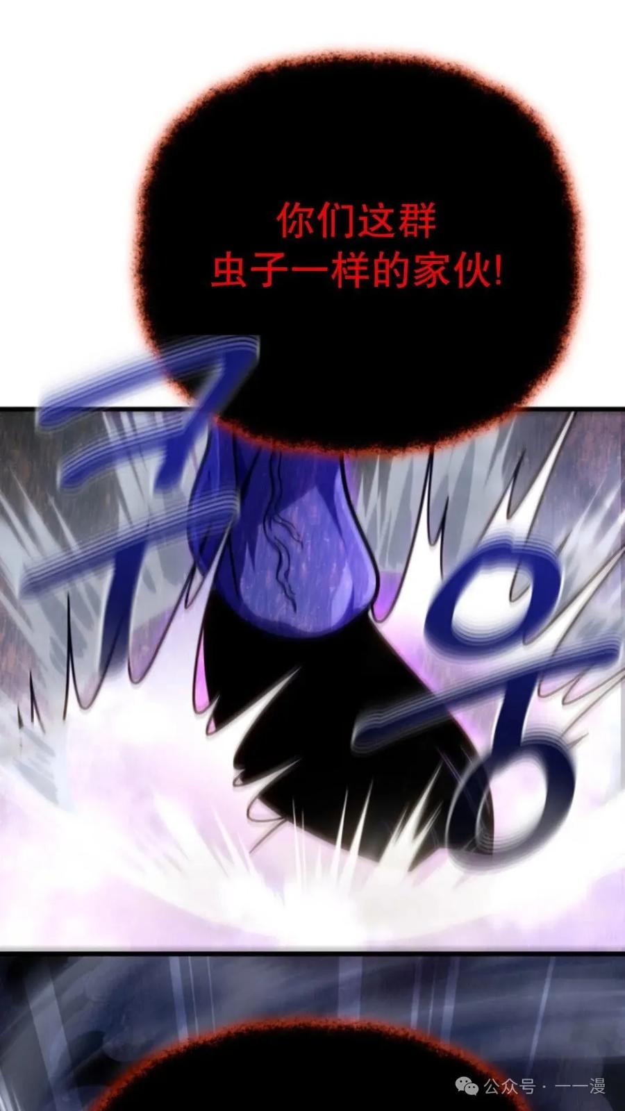 《小圣子打算毁灭世界》第18集 第51页