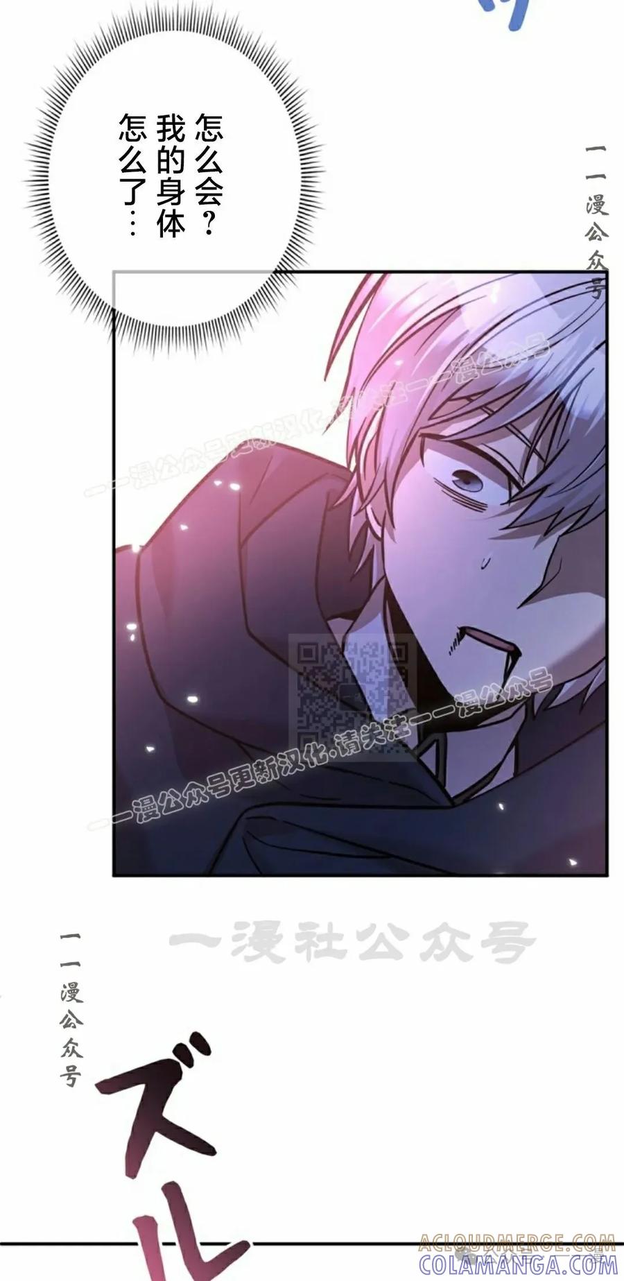 《女主角们想杀我》第18集 第67页