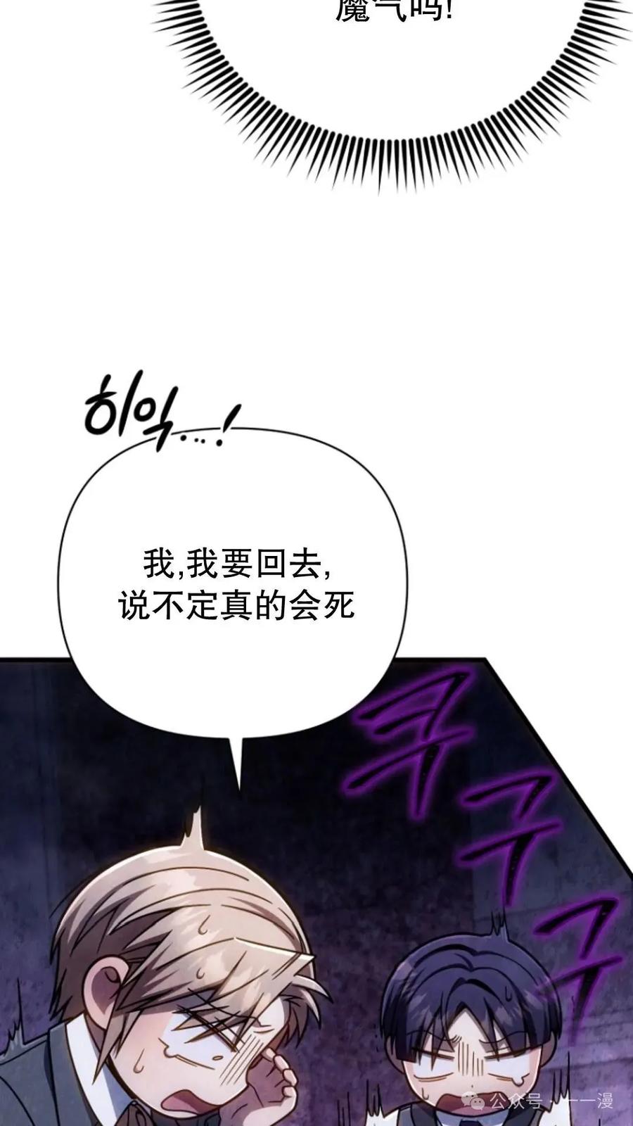 《小圣子打算毁灭世界》第18集 第12页
