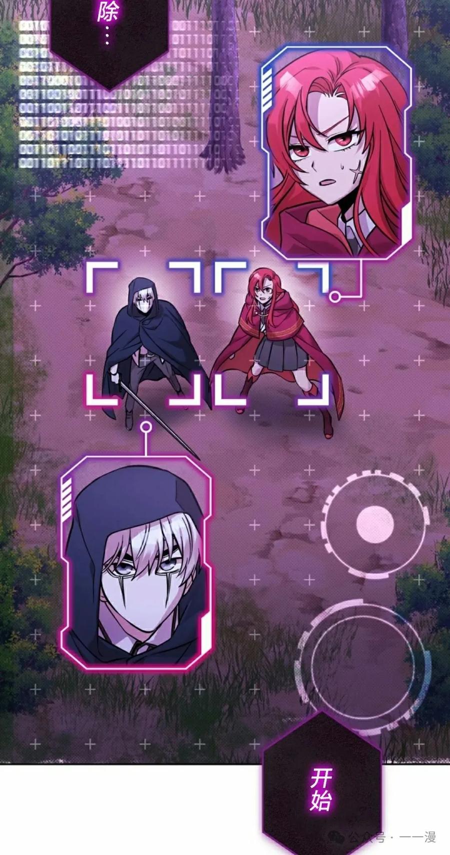 《女主角们想杀我》第18集 第8页