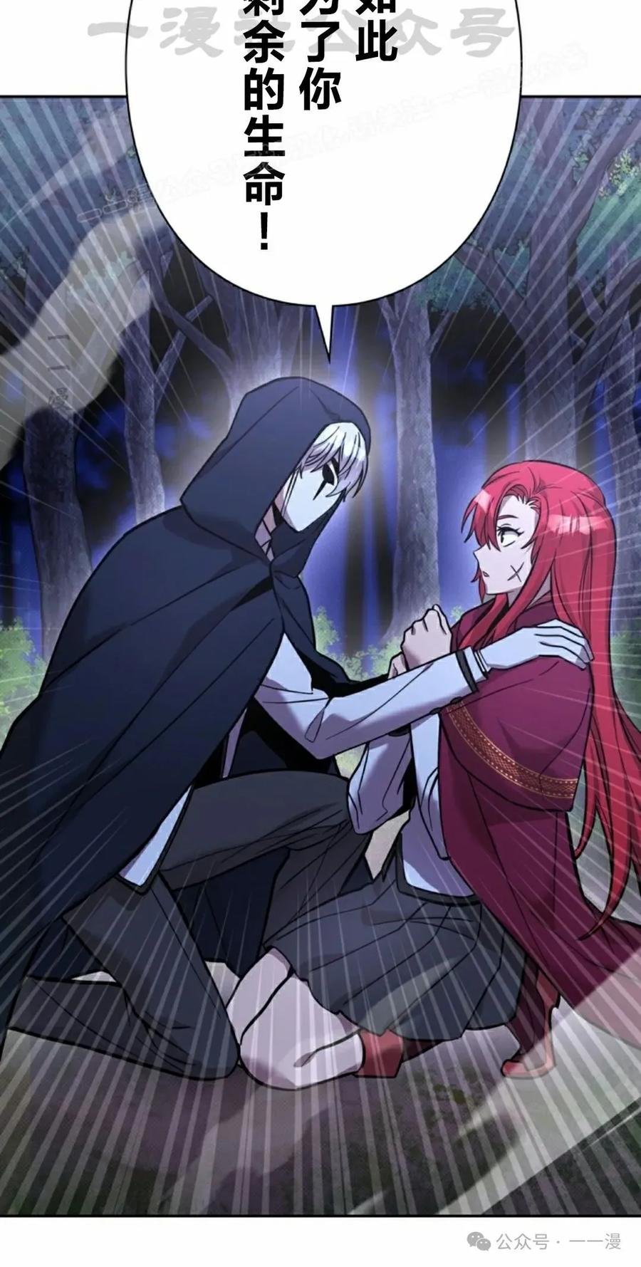 《女主角们想杀我》第18集 第14页