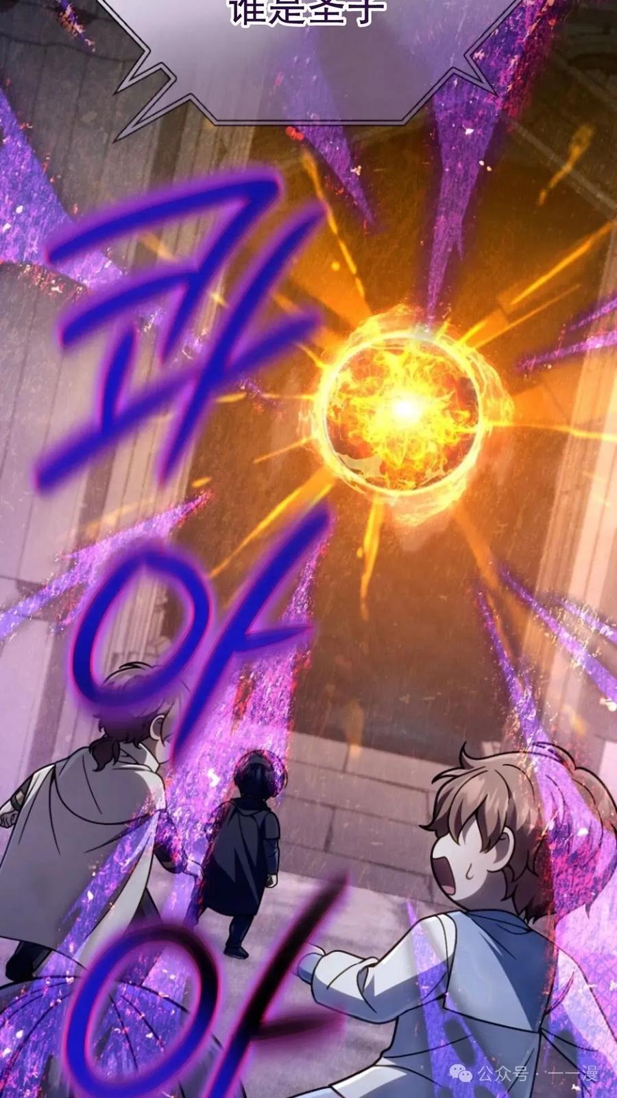 《小圣子打算毁灭世界》第18集 第27页