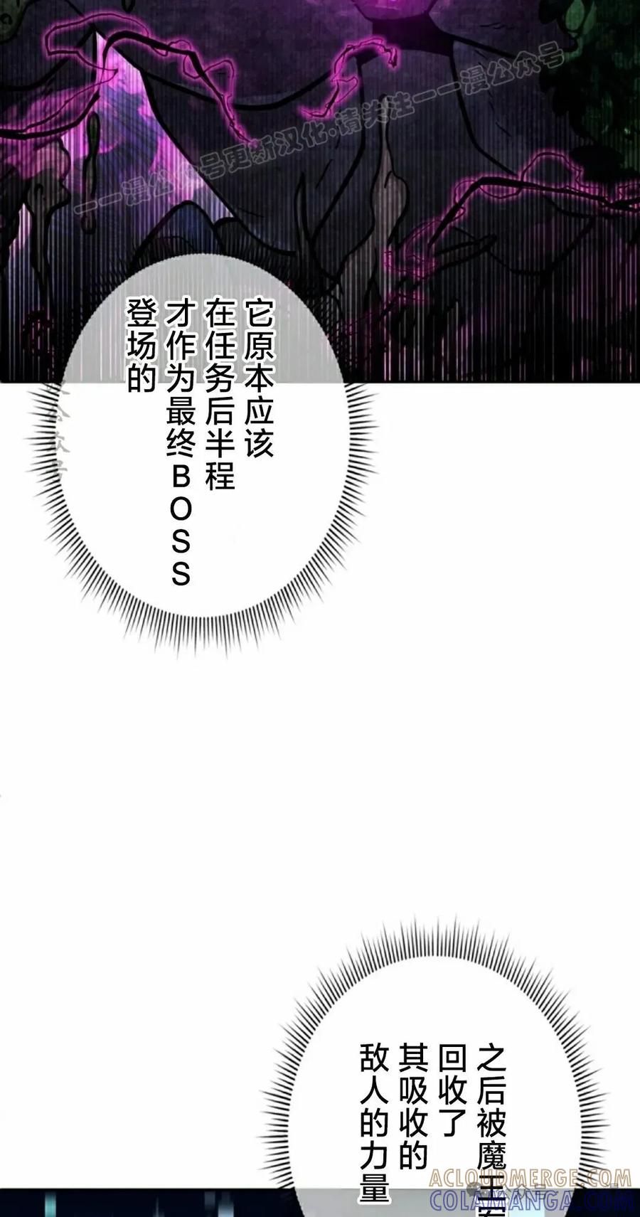 《女主角们想杀我》第18集 第4页