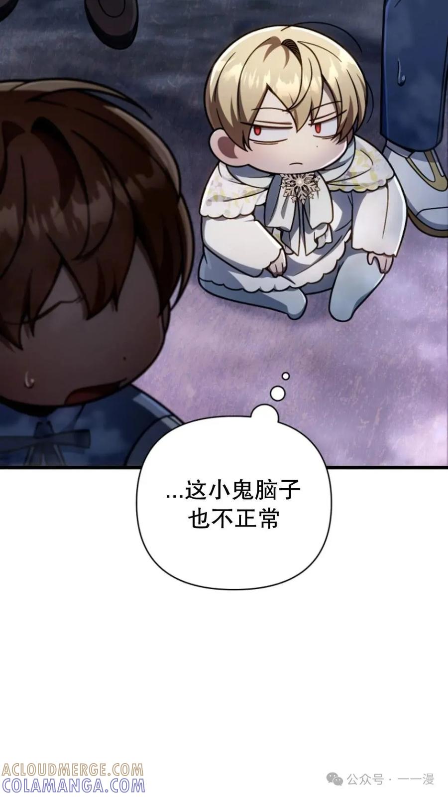 《小圣子打算毁灭世界》第18集 第25页