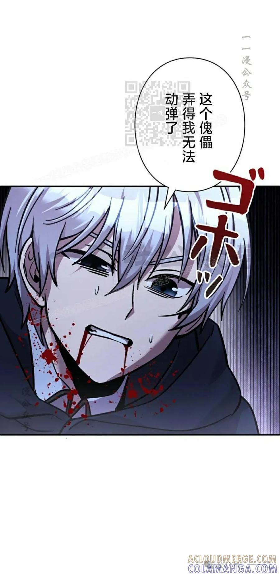 《女主角们想杀我》第18集 第61页