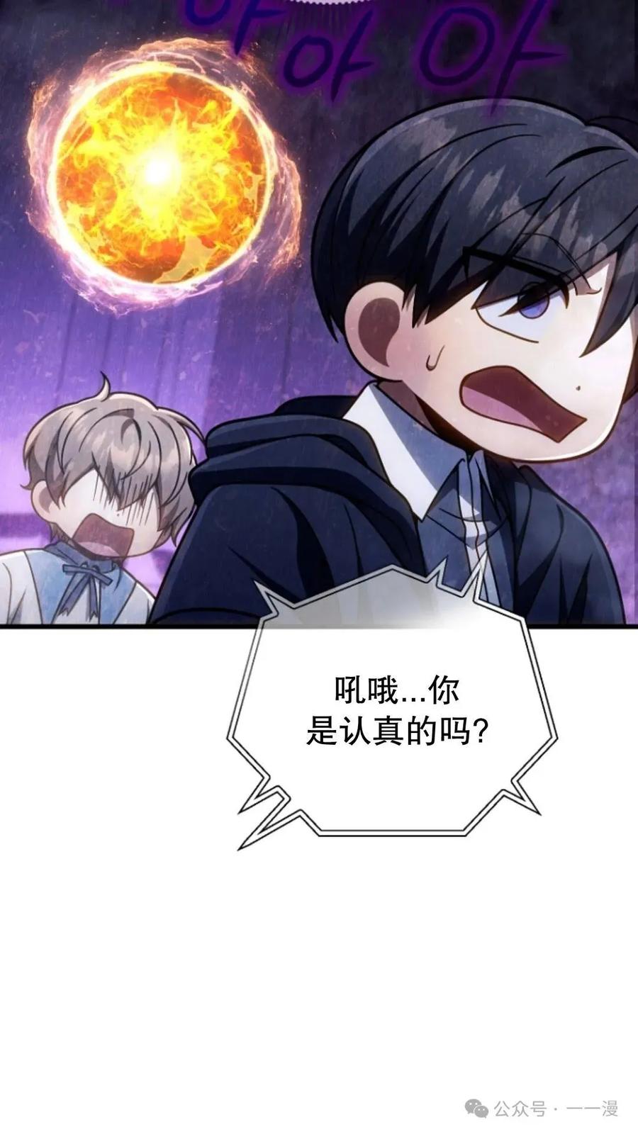 《小圣子打算毁灭世界》第18集 第18页