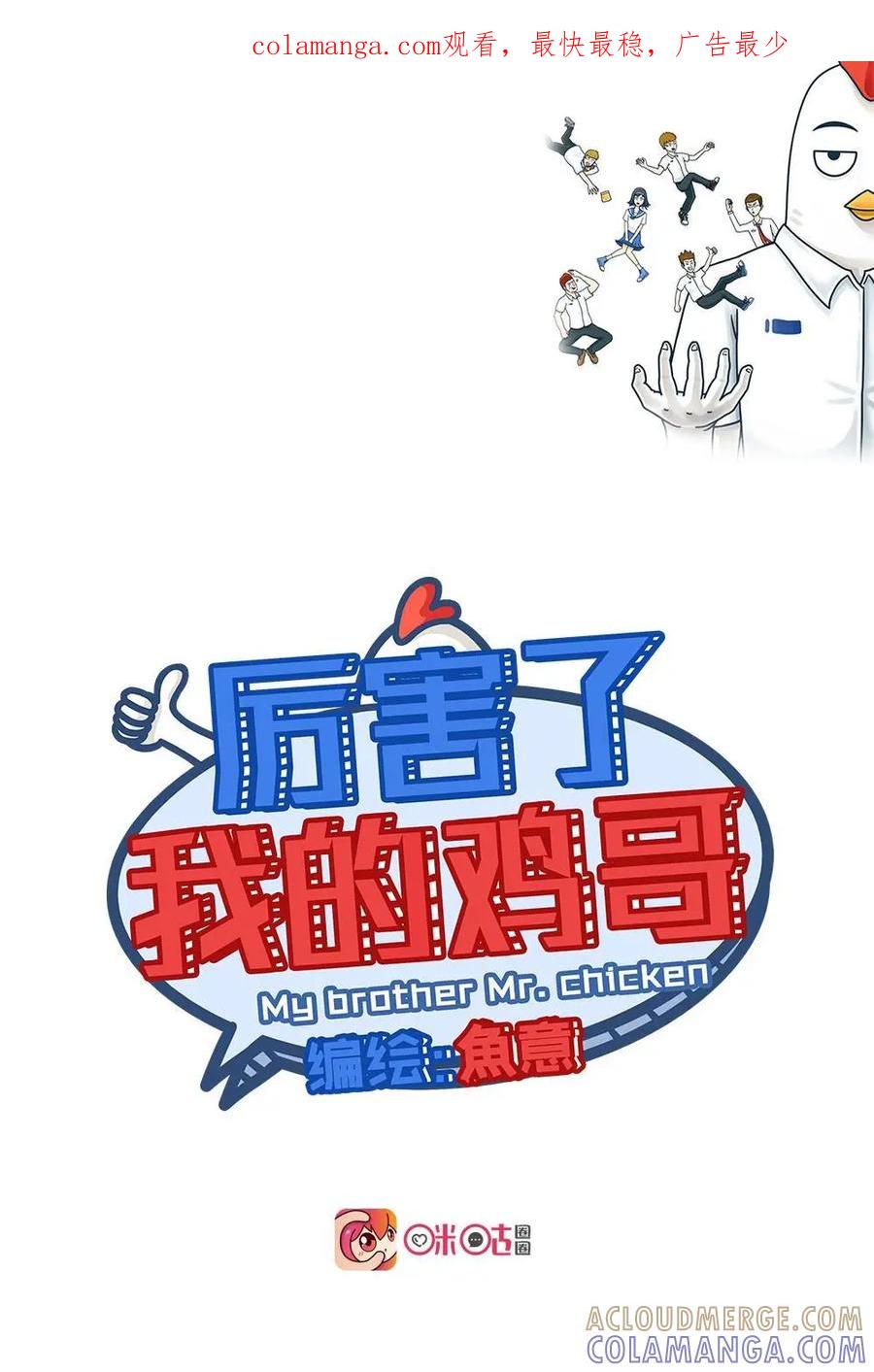《厉害了我的鸡哥》第18话：春节体重暴涨风波 第1页