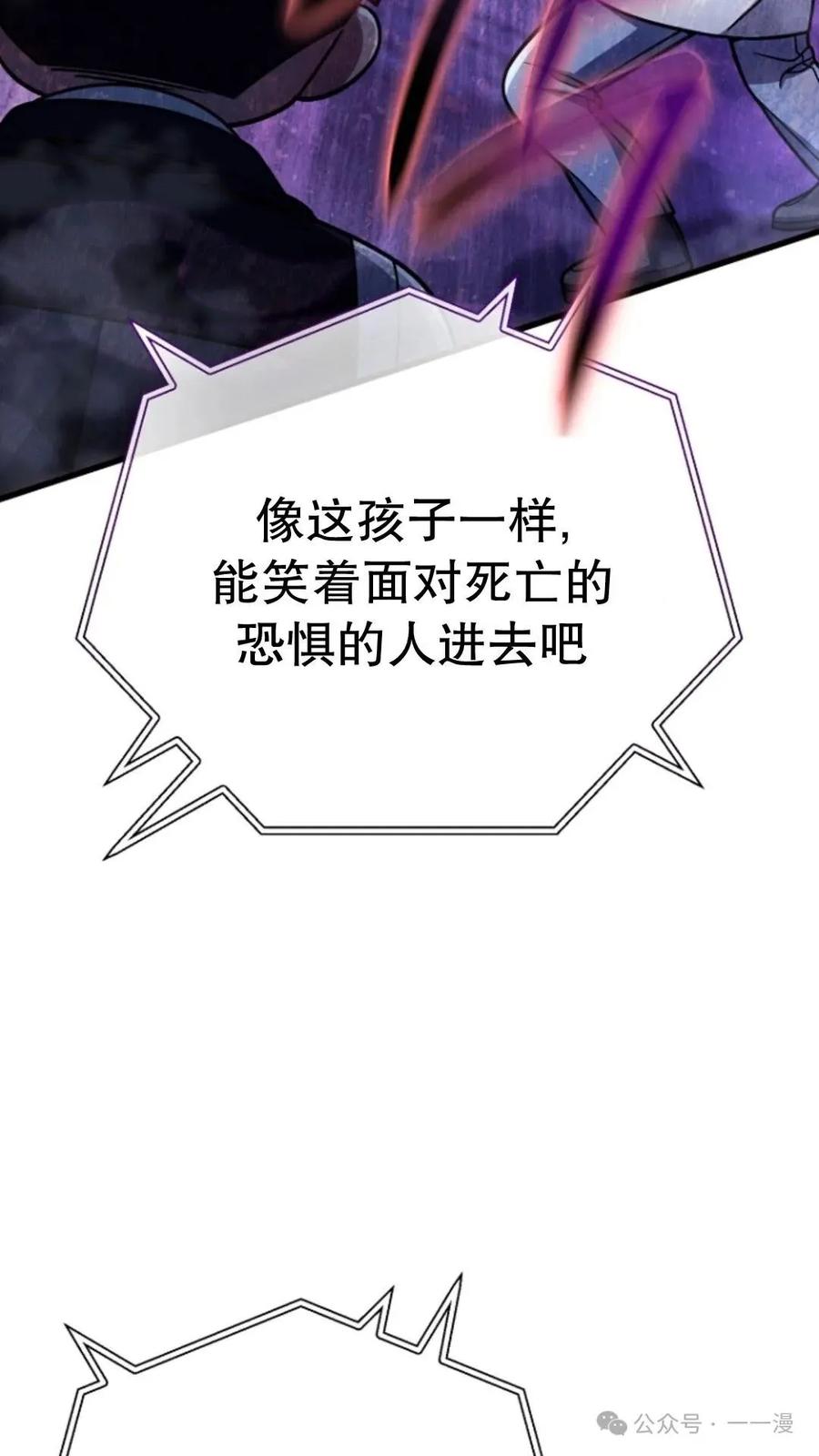 《小圣子打算毁灭世界》第18集 第10页