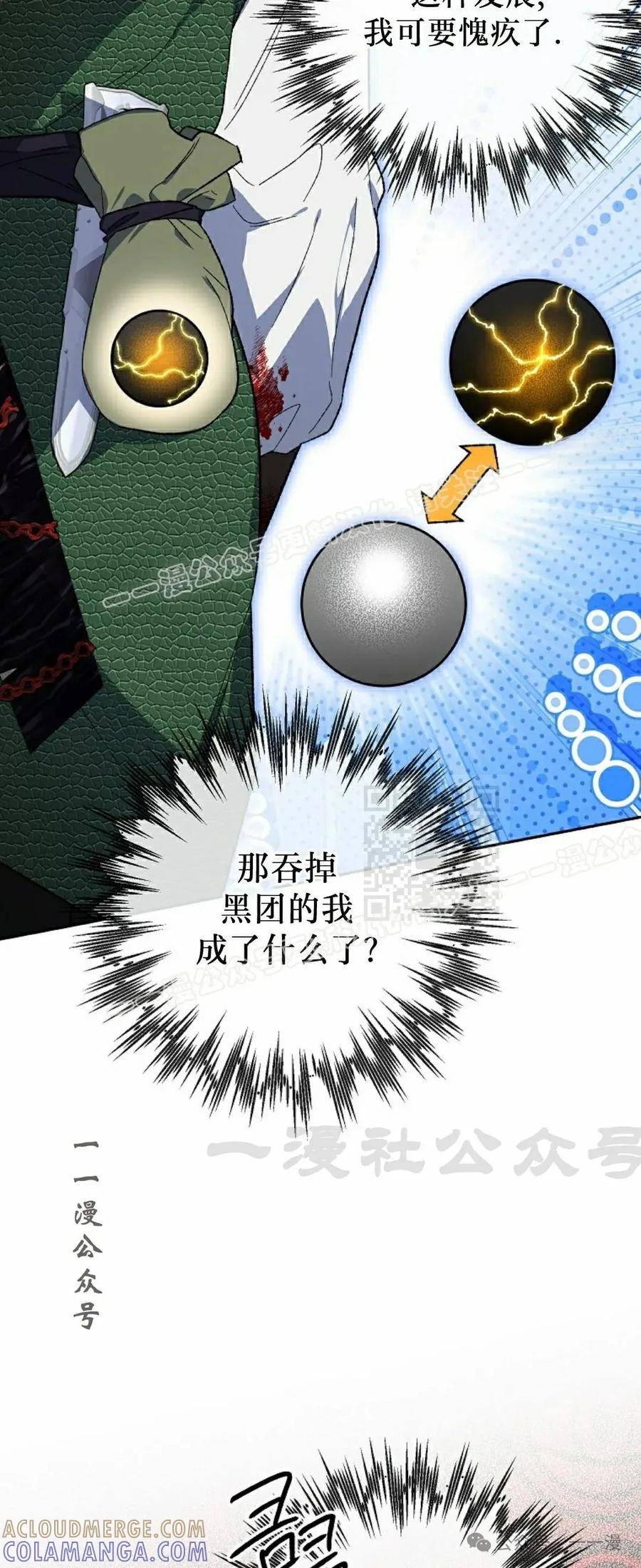《重生为暗黑世家的天才恶少》第18集 第7页