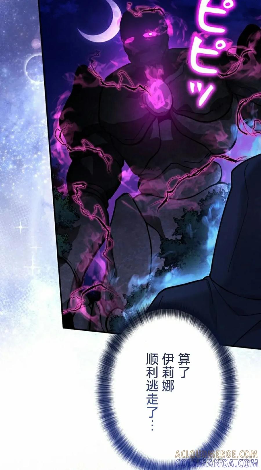 《女主角们想杀我》第18集 第22页