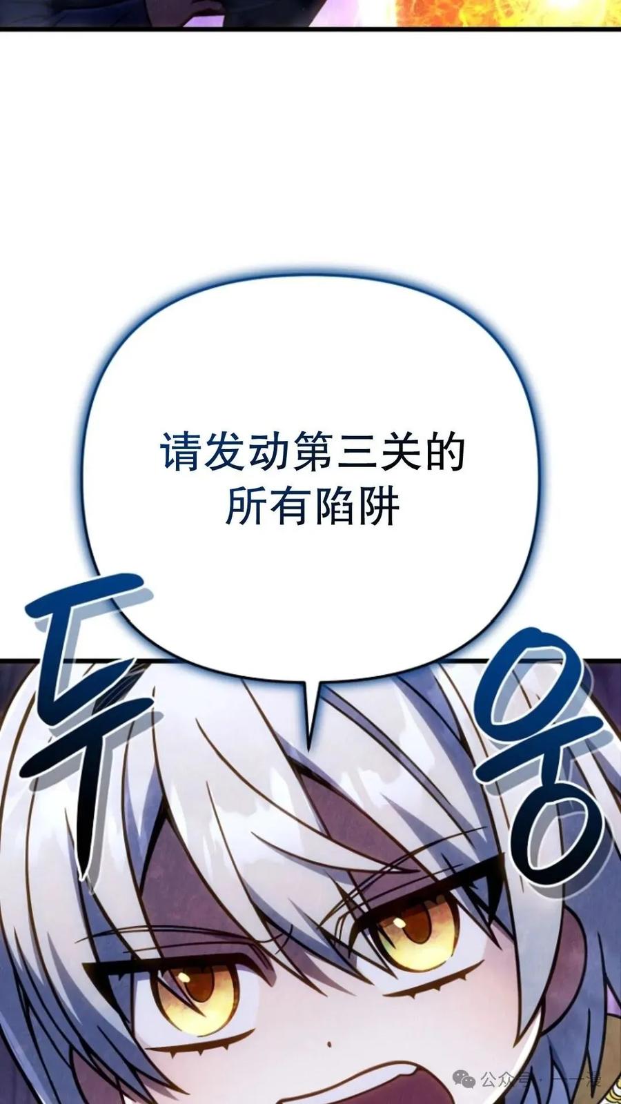 《小圣子打算毁灭世界》第18集 第16页