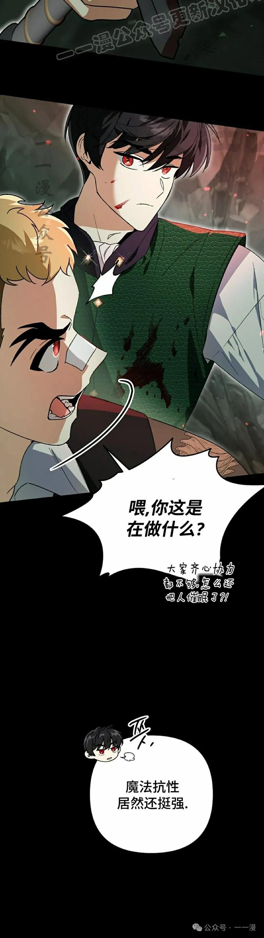 《重生为暗黑世家的天才恶少》第18集 第30页