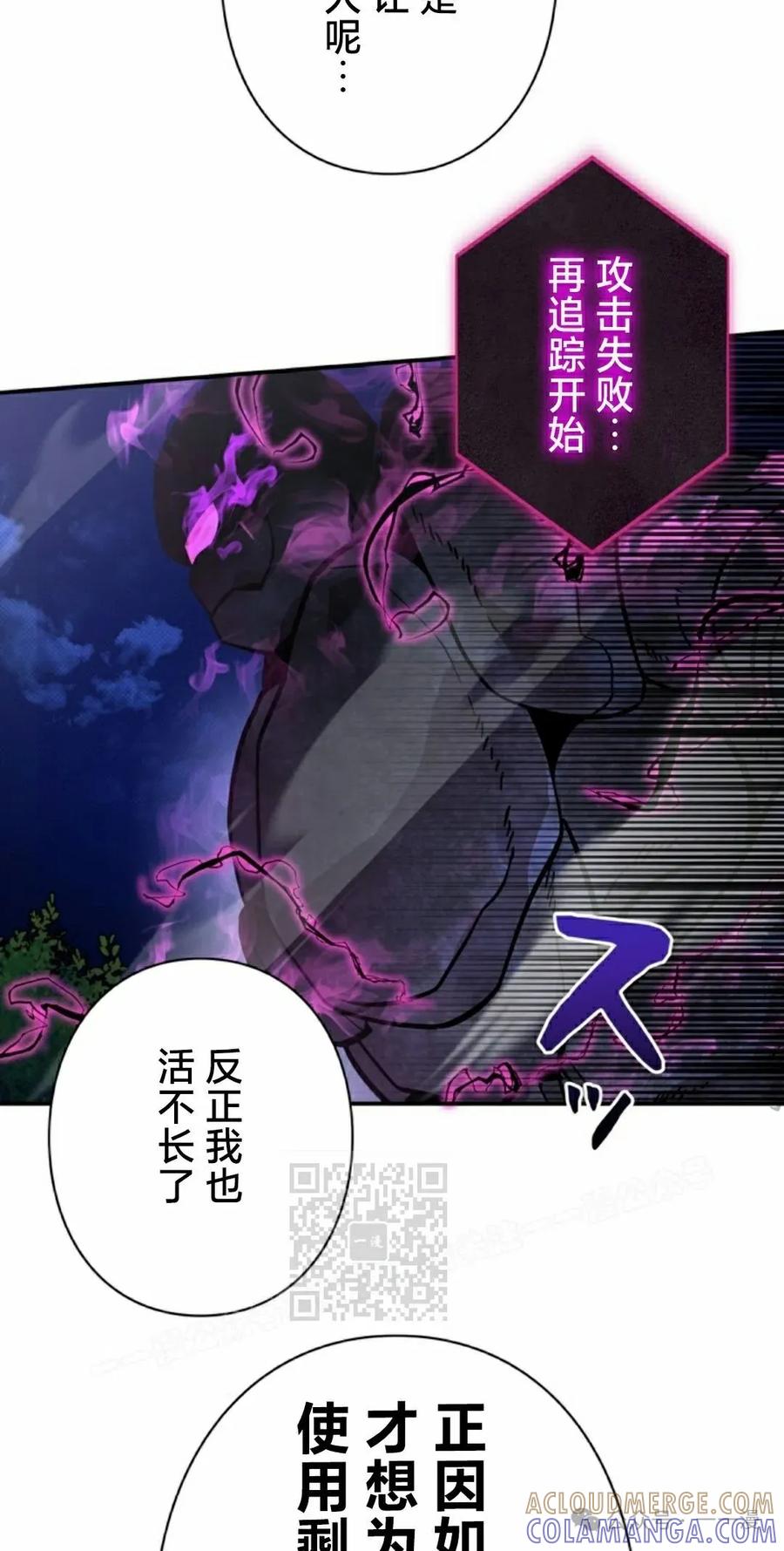《女主角们想杀我》第18集 第13页