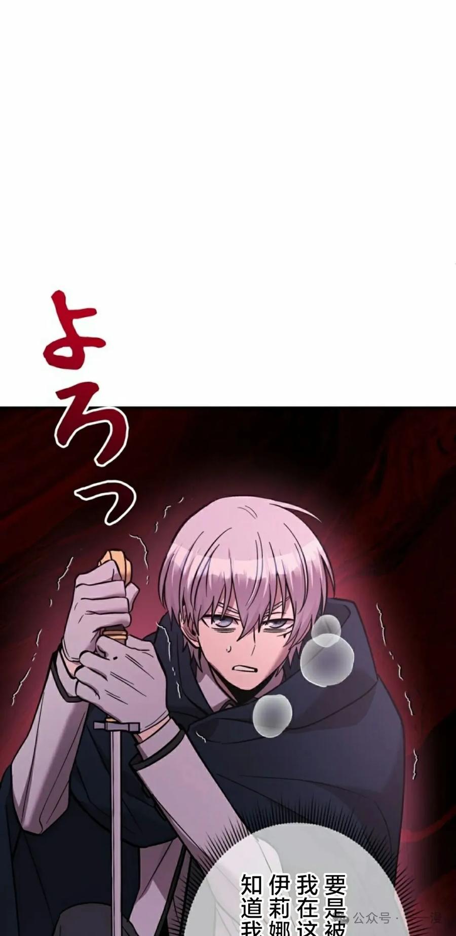 《女主角们想杀我》第18集 第65页