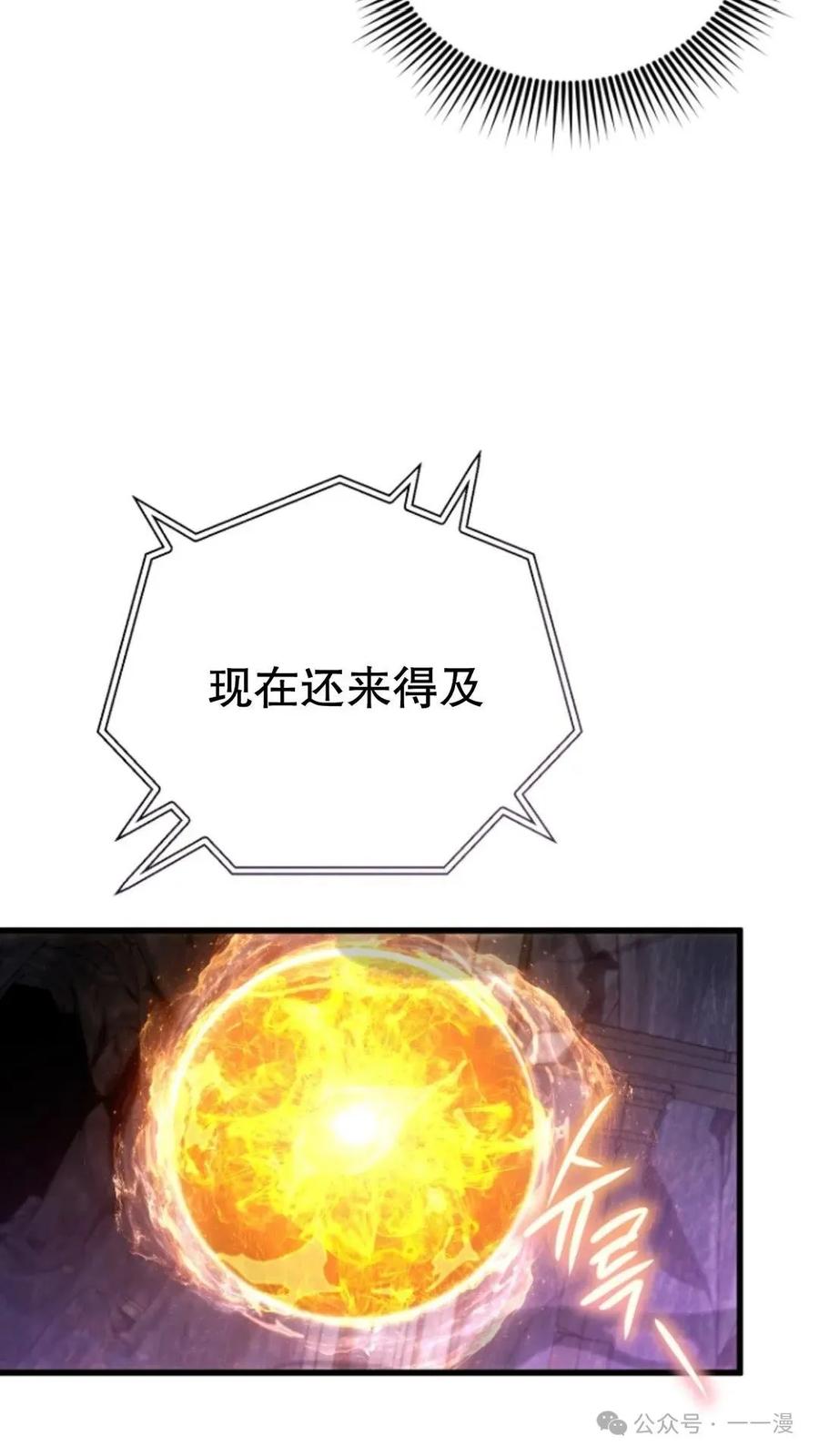 《小圣子打算毁灭世界》第18集 第8页