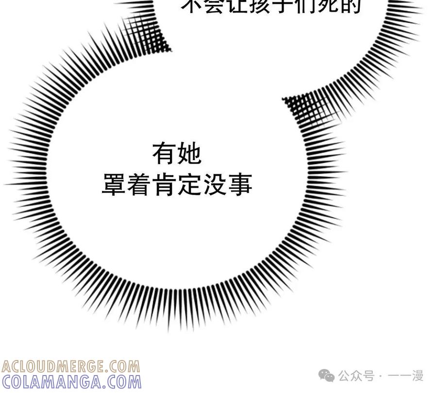 《小圣子打算毁灭世界》第18集 第21页