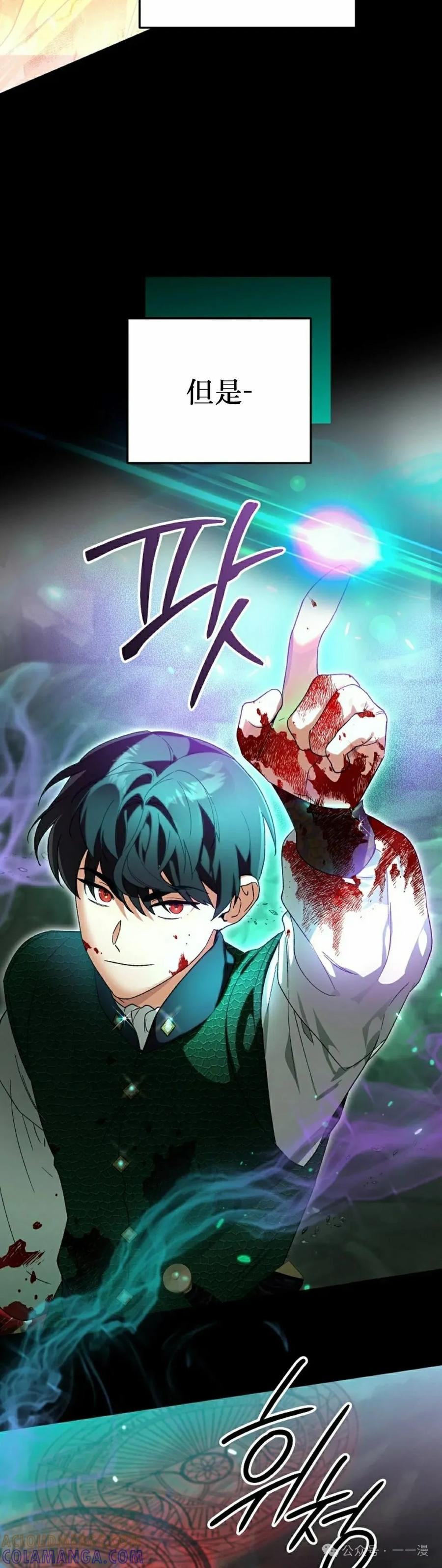 《重生为暗黑世家的天才恶少》第18集 第28页