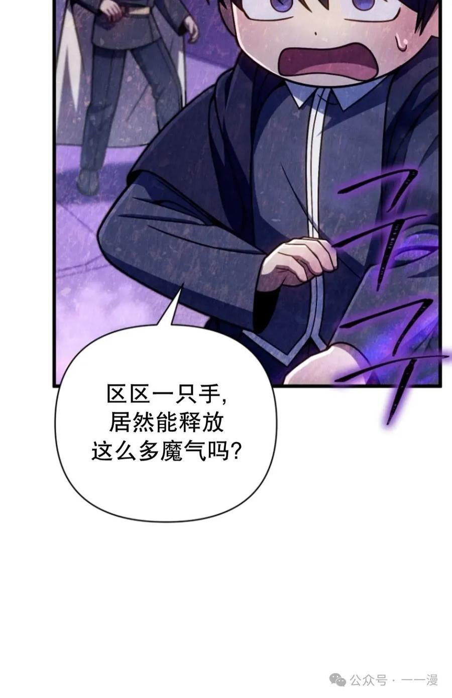 《小圣子打算毁灭世界》第18集 第42页