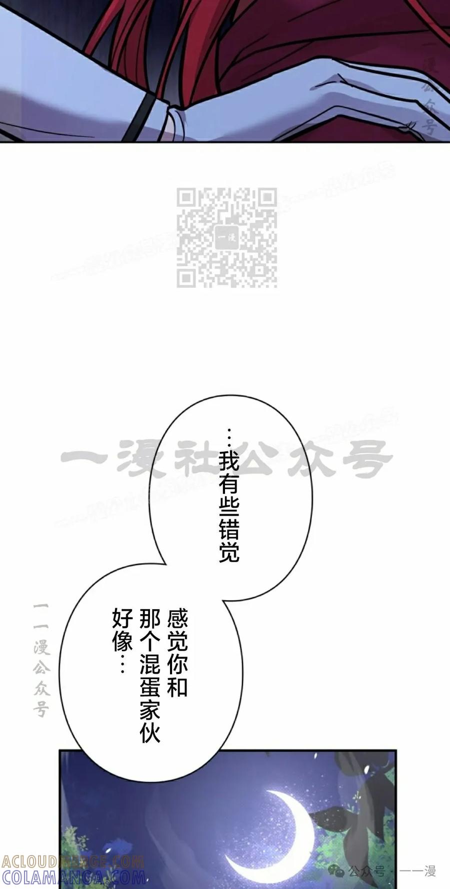 《女主角们想杀我》第18集 第16页