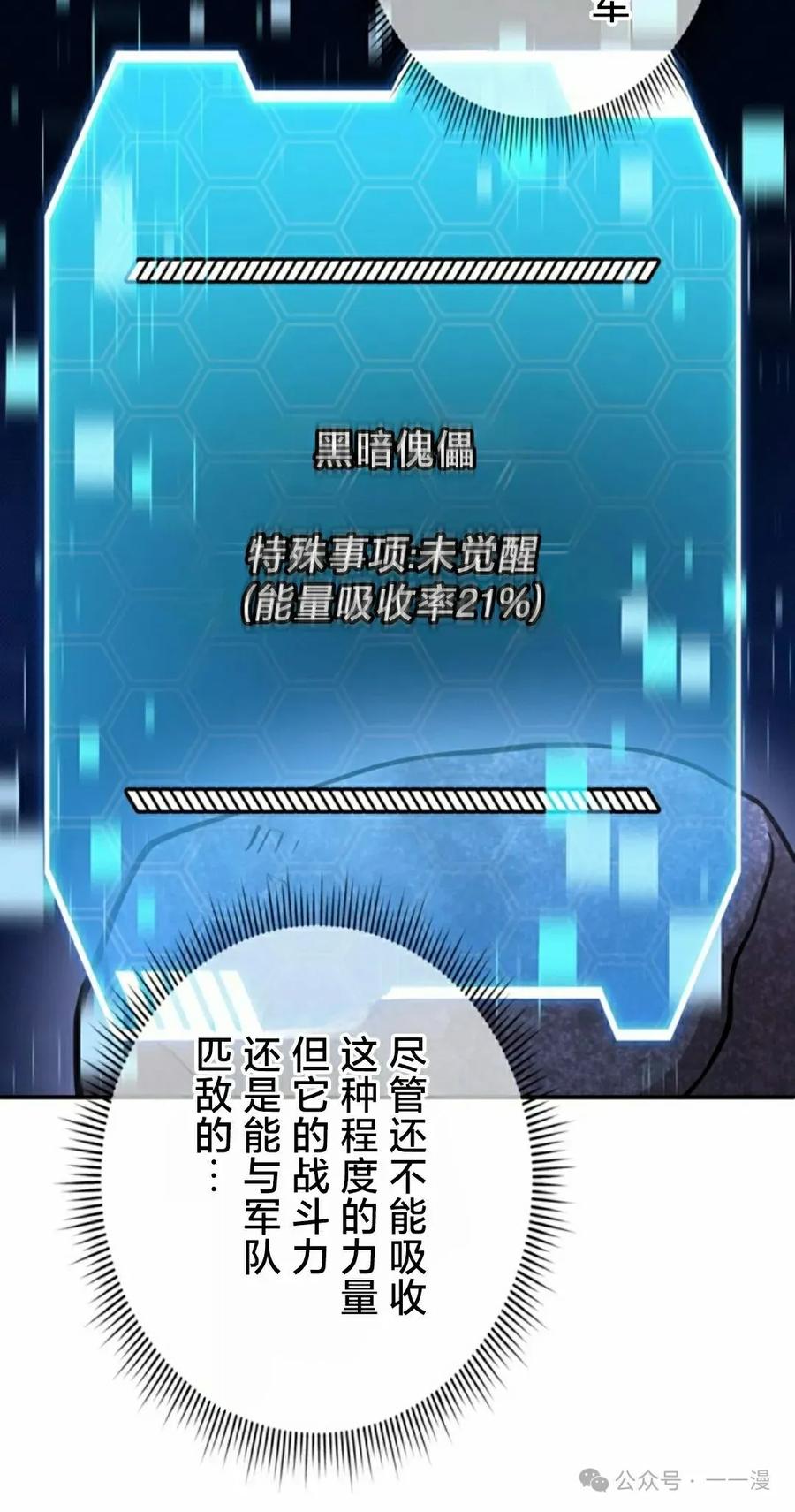 《女主角们想杀我》第18集 第5页