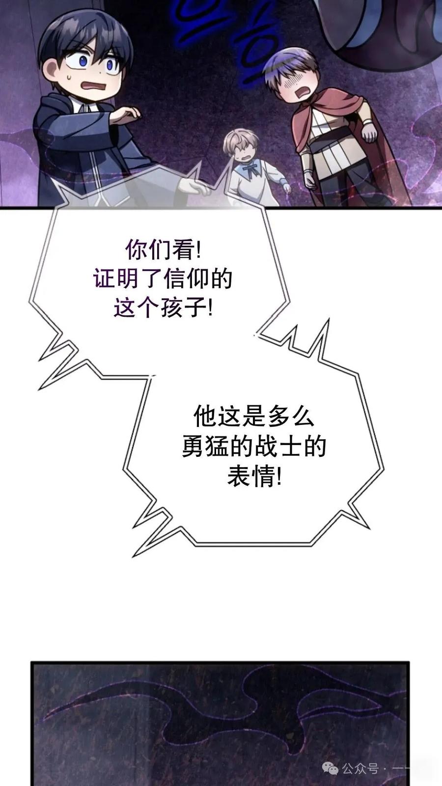 《小圣子打算毁灭世界》第18集 第6页