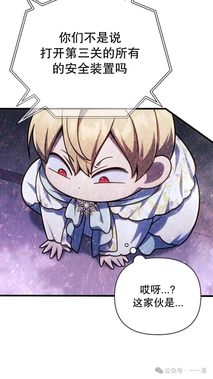 《小圣子打算毁灭世界》第18集 第50页