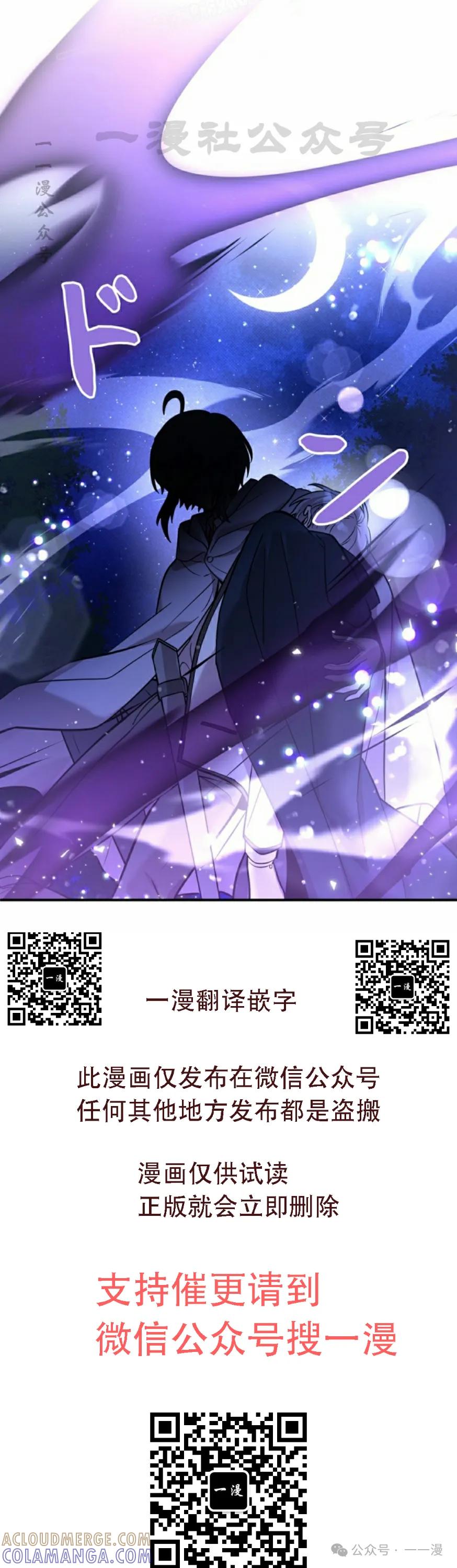 《女主角们想杀我》第18集 第70页