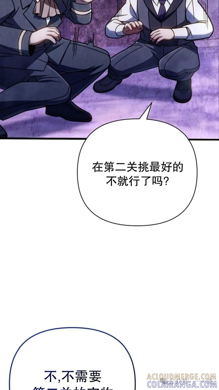 《小圣子打算毁灭世界》第18集 第13页