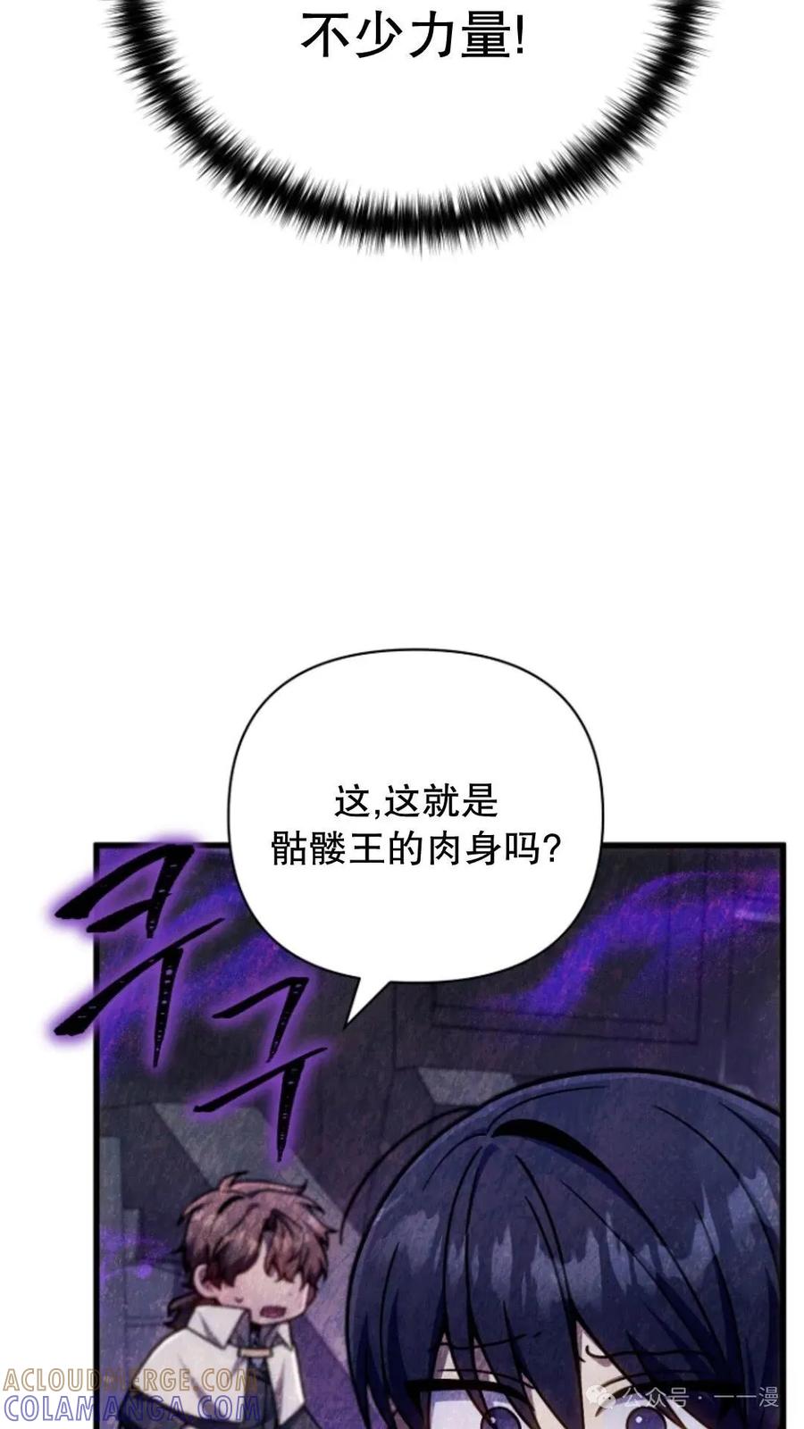 《小圣子打算毁灭世界》第18集 第41页