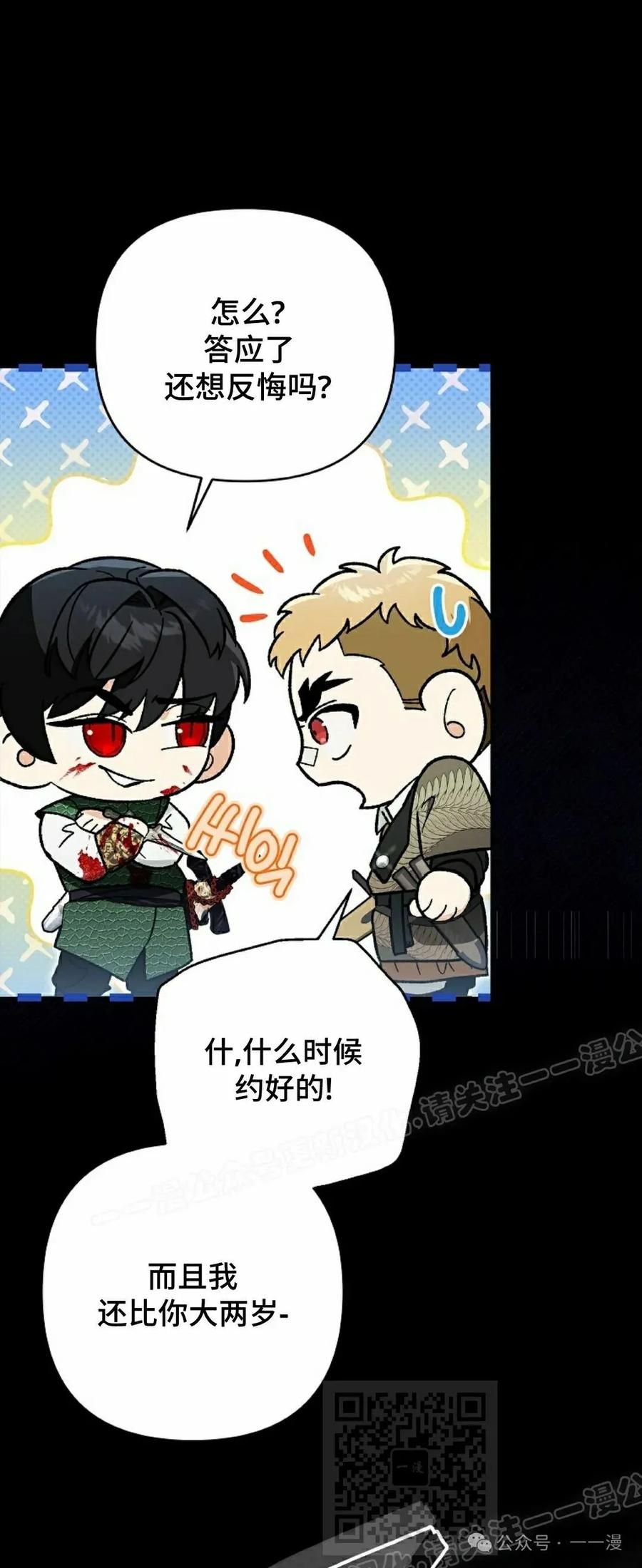《重生为暗黑世家的天才恶少》第18集 第9页