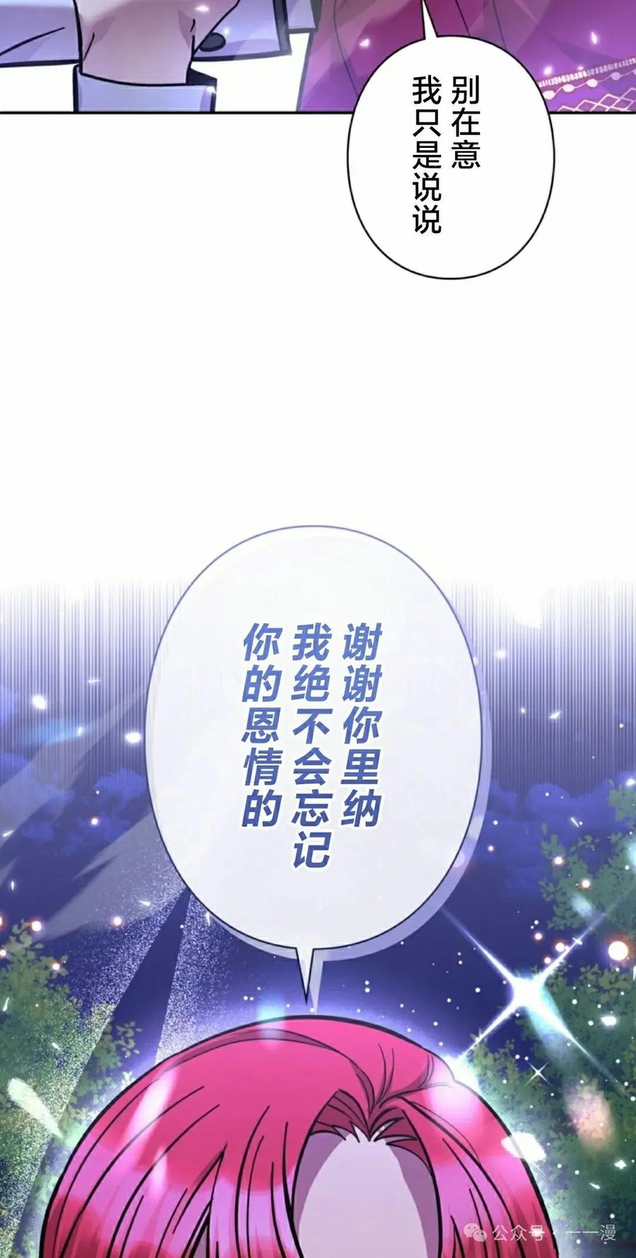 《女主角们想杀我》第18集 第18页