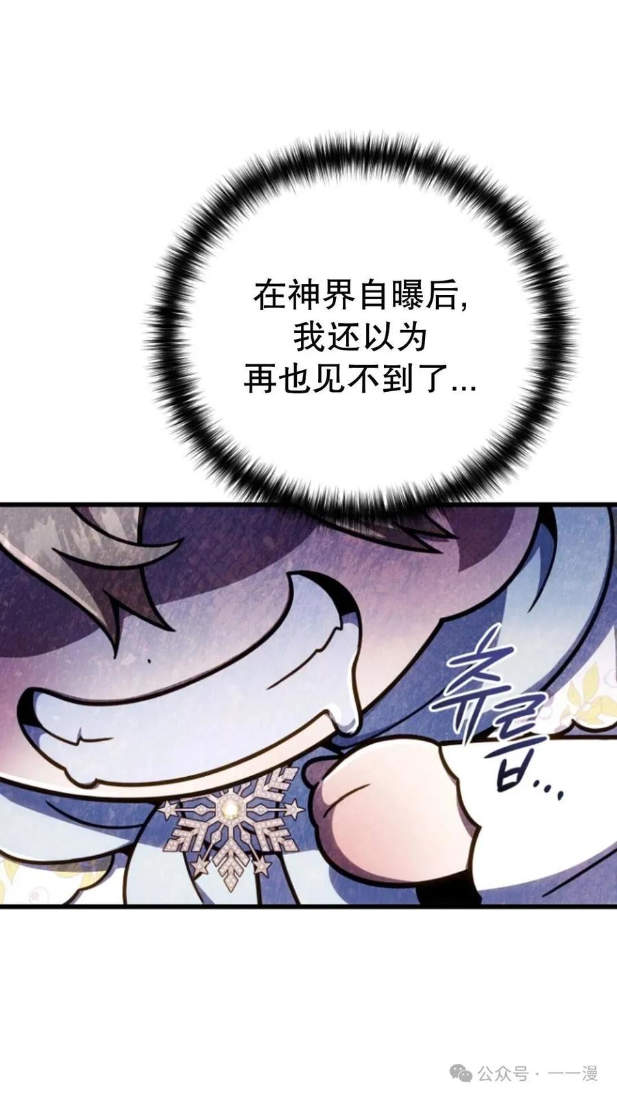 《小圣子打算毁灭世界》第18集 第3页