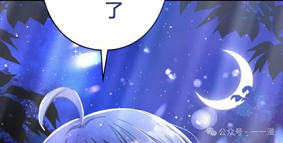 《女主角们想杀我》第18集 第75页