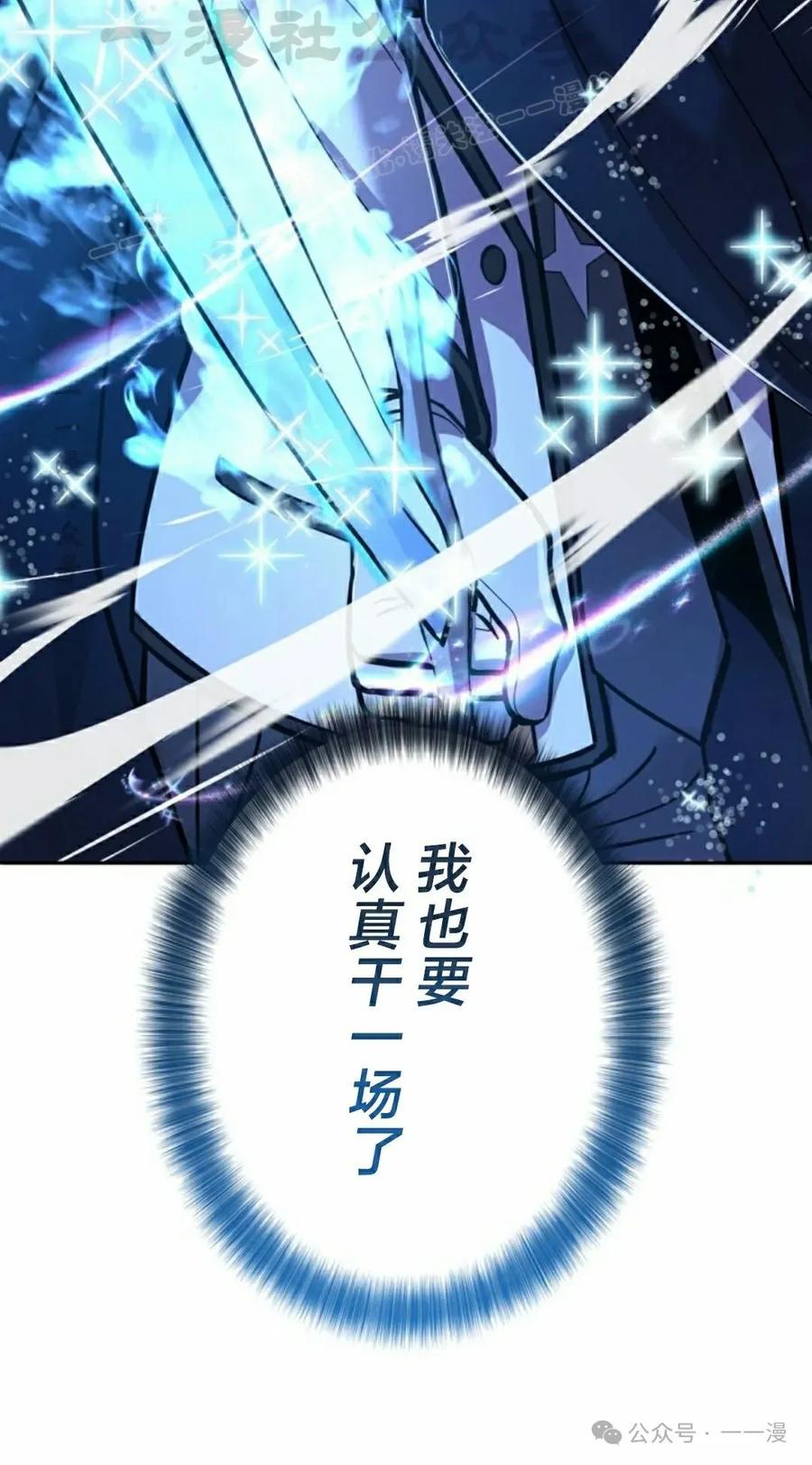 《女主角们想杀我》第18集 第24页