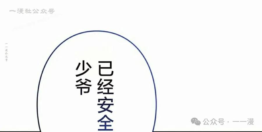 《女主角们想杀我》第18集 第74页