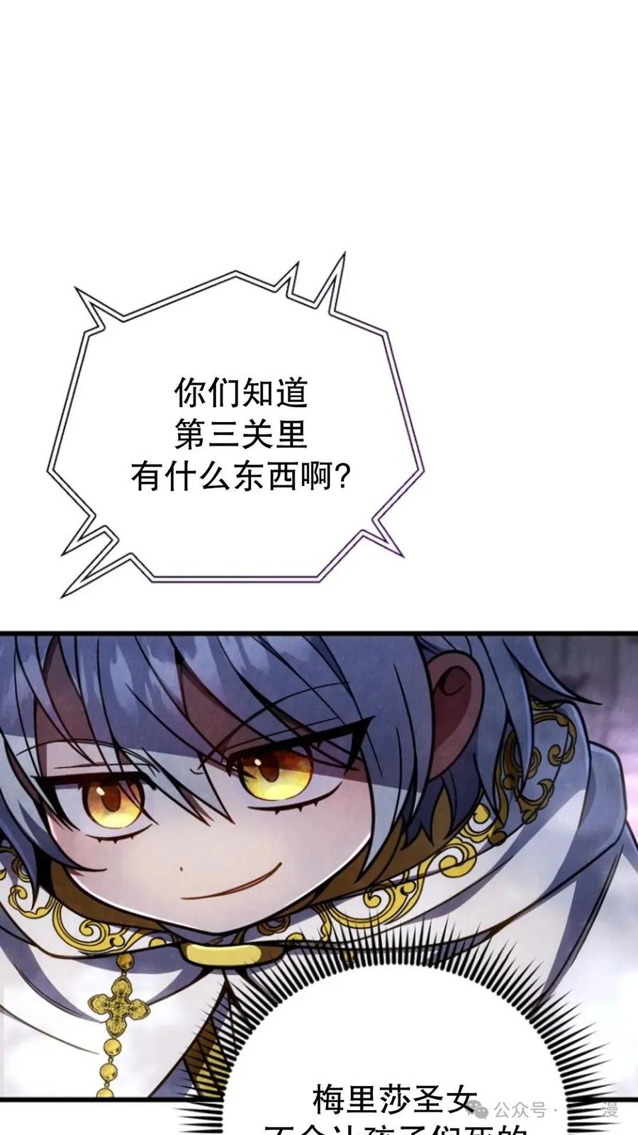 《小圣子打算毁灭世界》第18集 第20页
