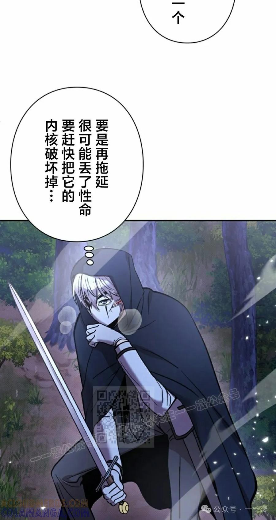 《女主角们想杀我》第18集 第43页