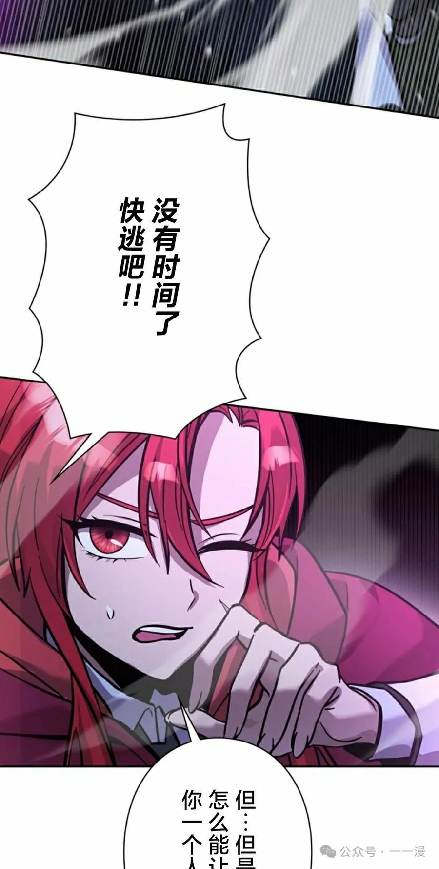 《女主角们想杀我》第18集 第12页