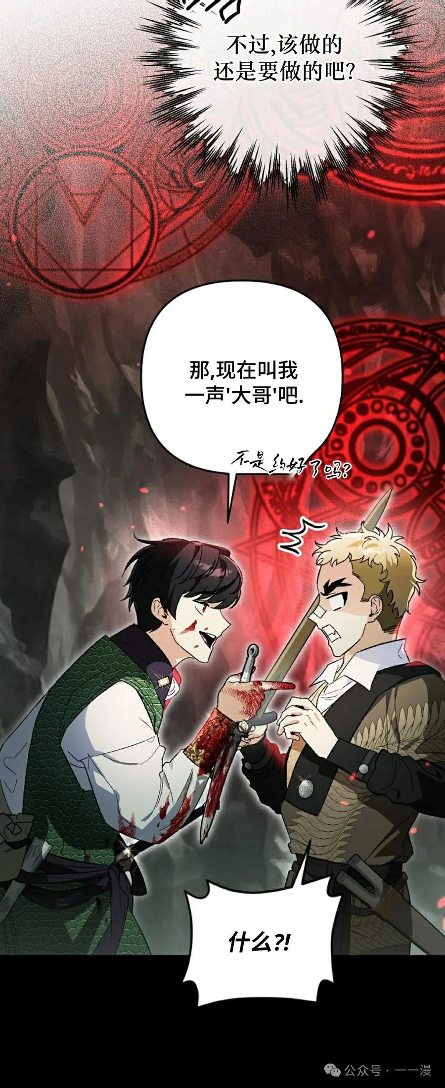 《重生为暗黑世家的天才恶少》第18集 第8页