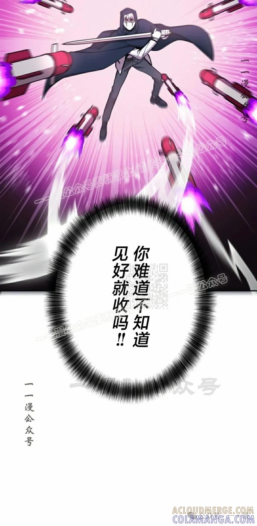 《女主角们想杀我》第18集 第37页