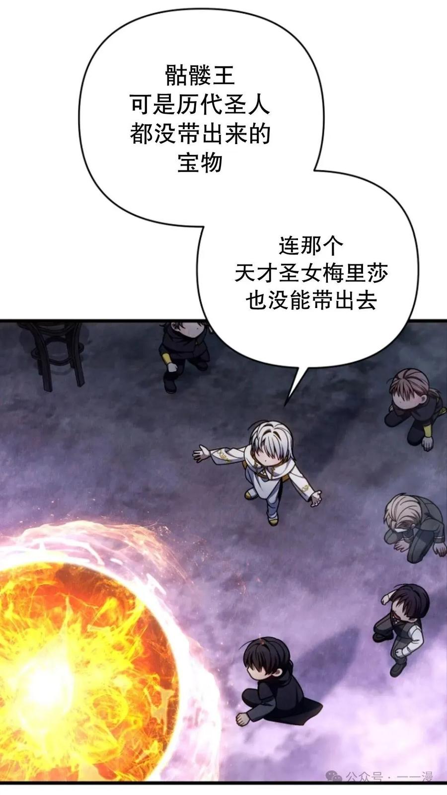 《小圣子打算毁灭世界》第18集 第19页