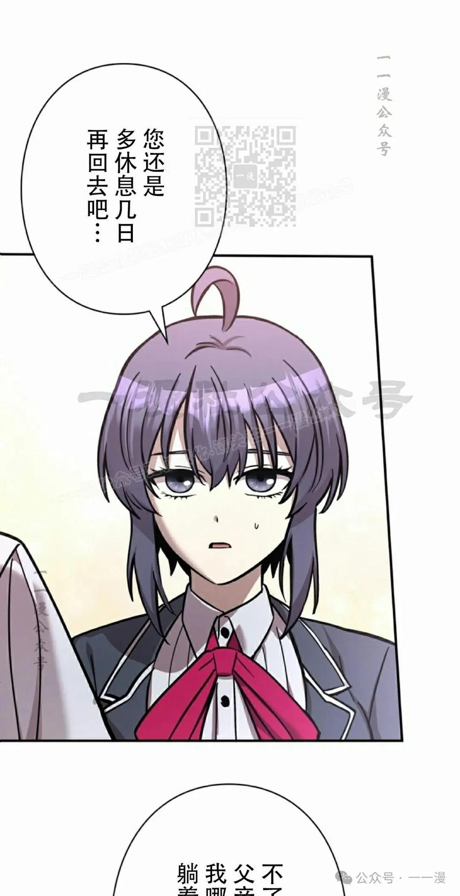 《女主角们想杀我》第19集 第41页